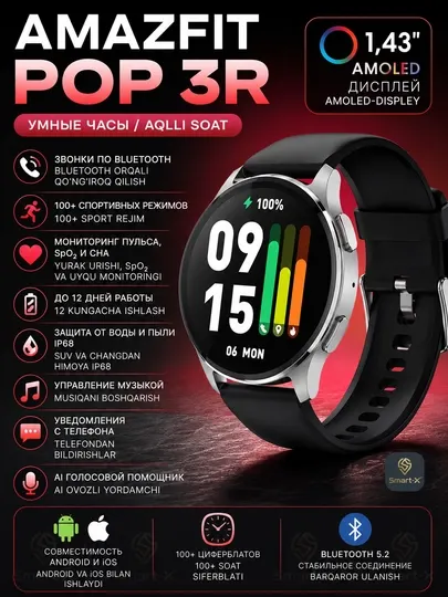 Умные часы Amazfit Pop 3R, AMOLED-экран, Bluetooth-звонки, IP68