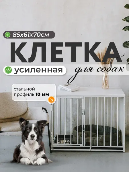 WIKIZOO Клетка для собак усиленная со столешницей 85x61x70