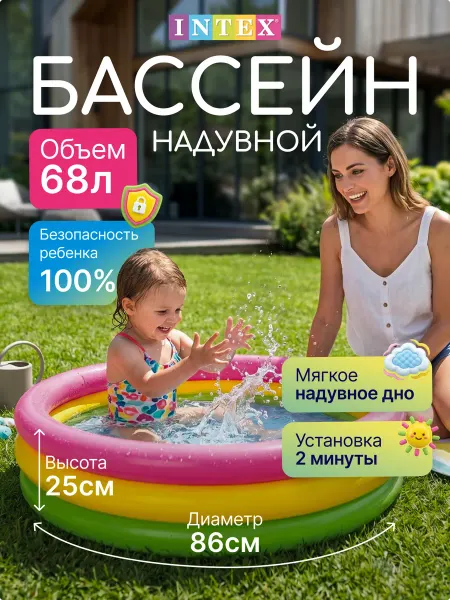 Intex Бассейн детский надувной для купания дачи дома круглый 86 см