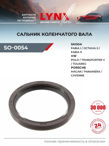 LYNXAUTO Сальник коленвала для FORD MONDEO, GALAXY VOLKSWAGEN POLO