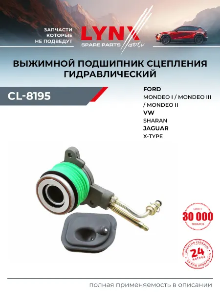 LYNXAUTO Муфта выключения сцепления для FORD MONDEO, GALAXY