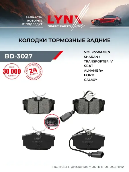 LYNXAUTO Колодки тормозные дисковые для FORD GALAXY