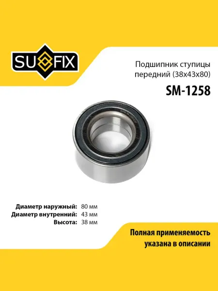 SUFIX Подшипник ступицы для FORD GALAXY Volkswagen SHARAN
