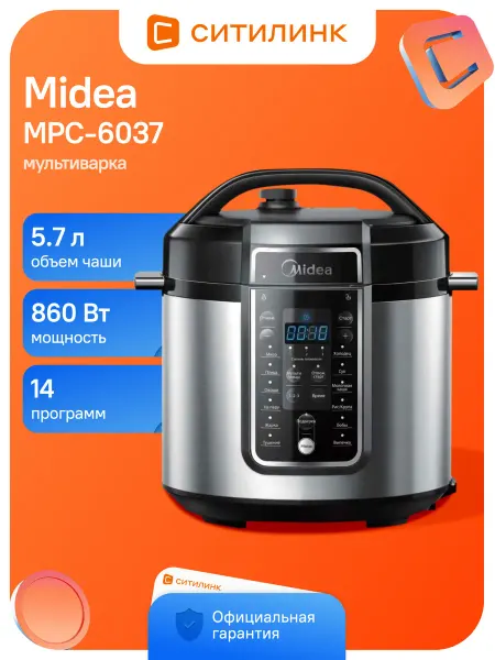 Midea Мультиварка MPC-6037, 860Вт