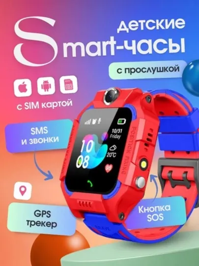 Детские умные смарт часы, с сим картой, с GPS, звонками, камерой