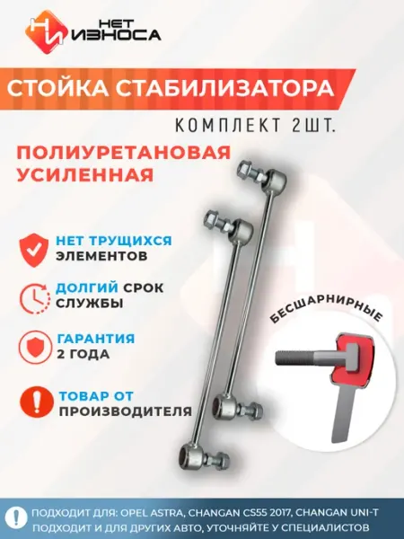 НЕТ ИЗНОСА Стойка стабилизатора усиленная полиуретановая NL214-2