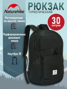 Туристический рюкзак Naturehike yunyan сверхлегкий складной 30л, черный, походный, мужской, регулируемый, (NH17A017-B), 868275