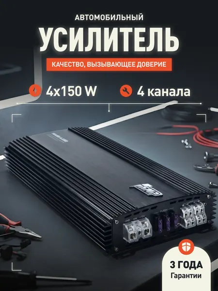 Автомобильный усилитель AMP MASS 4.150, 4 канала, класс AB, 1920 Вт
