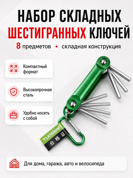Набор ключей шестигранных брелок 8 предметов