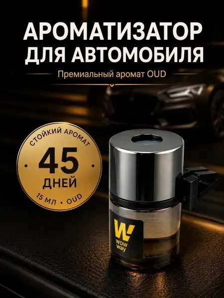 ABMESKY Ароматизатор в машину диффузор автопарфюм уд пахучка