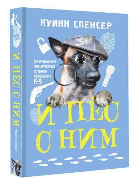 Издательство АСТ И пес с ним