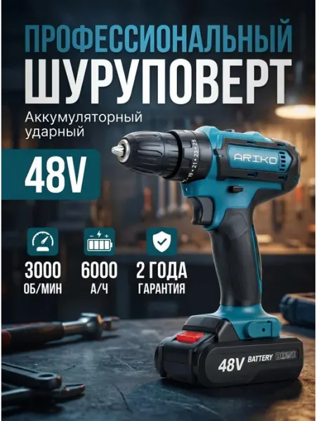 TOMMY ARIKO Шуруповерт аккумуляторный дрель с ударом