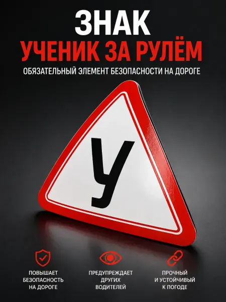 Erma74 Знак ученик за рулем наклейка на авто