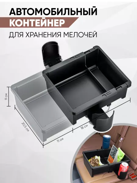 HelpSleepAuto Контейнер в машину с подстаканником