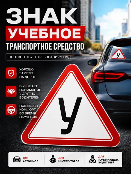 UAIA2006 Наклейка на машину для обучения вождению