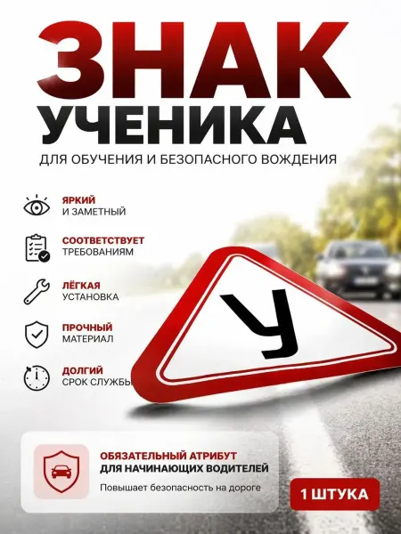 ХАРИ Знак У на авто учебный наклейка для начинающих 1 шт