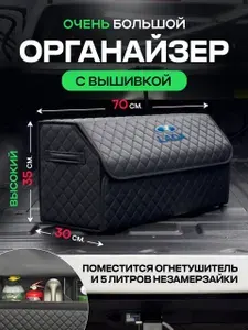 Автомобильный органайзер в багажник для машины
