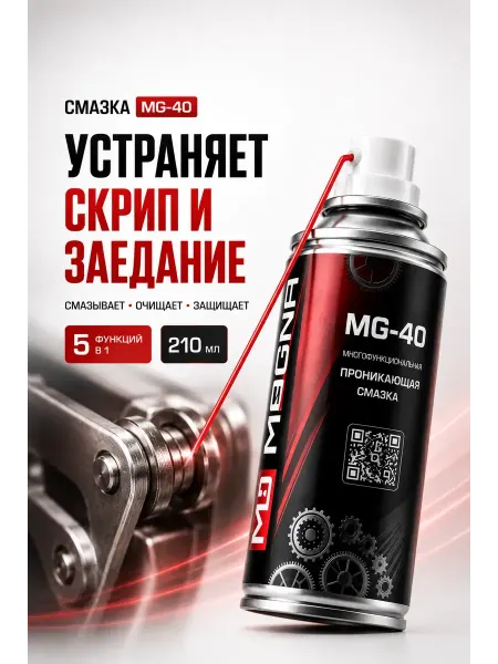 Америс смазка проникающая жидкий ключ для автомобиля