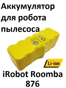 Аккумулятор для робота-пылесоса iRobot Roomba 876