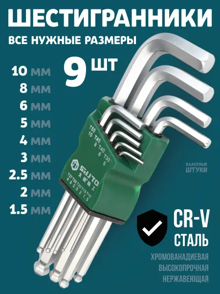 Классные Штуки Набор шестигранников г-образных 9 шт