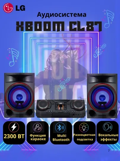 Аудиосистема LG XBOOM CL65/87DK, караоке, подсветка, вокальные эффекты