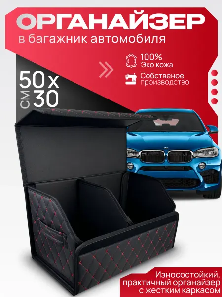 Органайзер в багажник