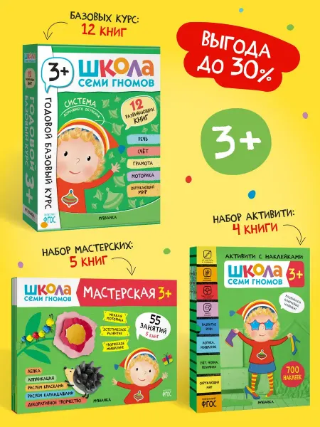 Набор книги для детей развивашки 3+