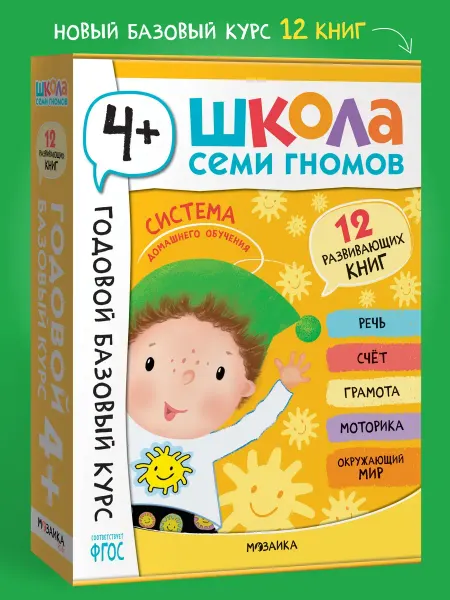 Комплект развивающих книг для детей, подарочный набор 4+