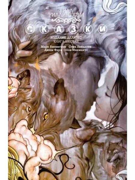 Азбука Сказки. Книга 6
