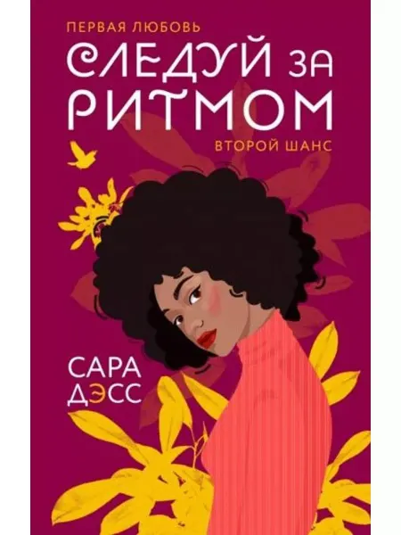 Like Book Следуй за ритмом