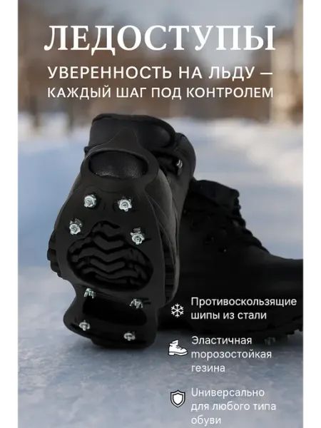 LanaDI Ледоступы на обувь женские и мужские, шипы 8х8, 37-45