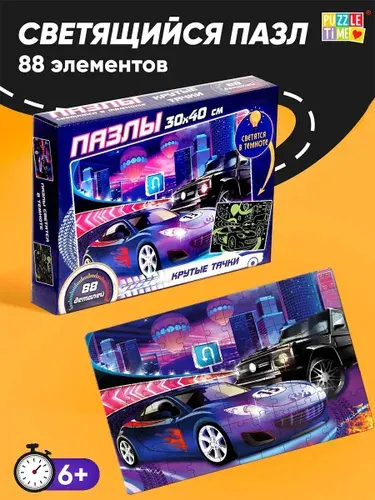 Пазлы для детей, "Крутые тачки", Puzzle Time, 88 элементов, светящиеся пазлы