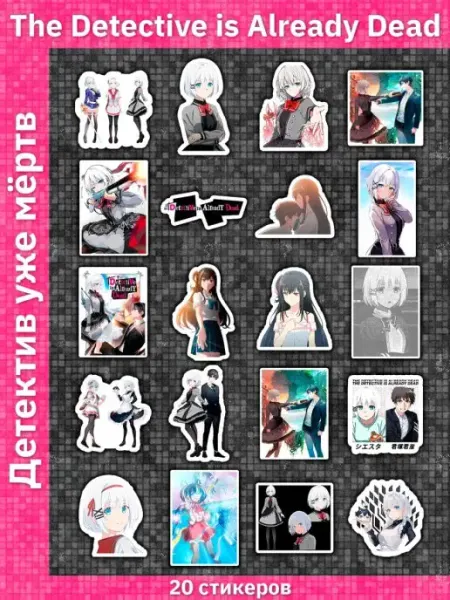 Sticker universe Детектив уже мёртв стикеры на телефон
