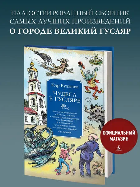 Азбука Чудеса в Гусляре (с иллюстрациями)