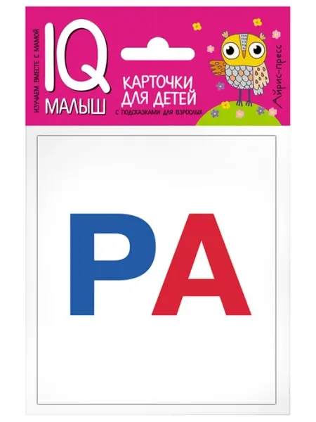 Айрис Пресс Развивающие карточки для детей