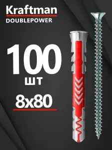 Дюбель универсальный 8х80 DOUBLEPOWER КРАФТМАН с саморезом, 100 штук