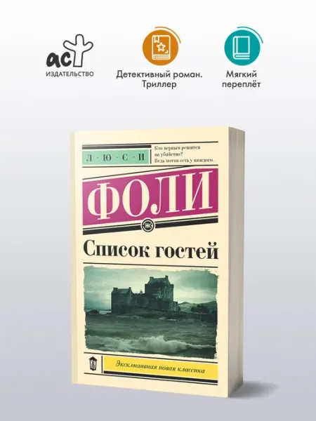 Издательство АСТ Список гостей