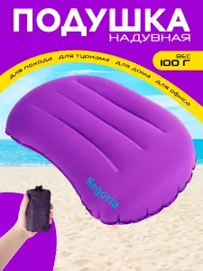 Надувная подушка для путешествий, в машину, туристическая/походная, для плавания, для сна, под поясницу фиолетовая 8800314