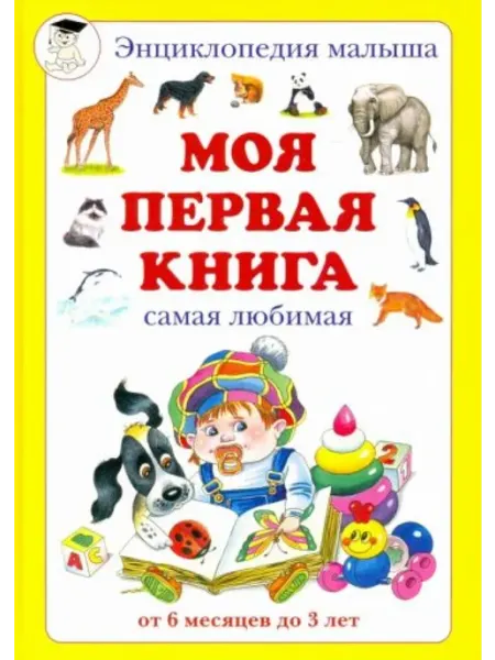 Воскресный день Моя первая книга