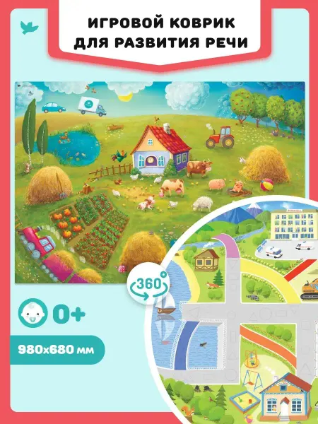 Умница Говорим. Игровой плакат для малышей