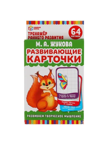 Умные игры Развивающие карточки задания М.А.Жукова Творческое мышление