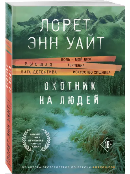 Эксмо Охотник на людей