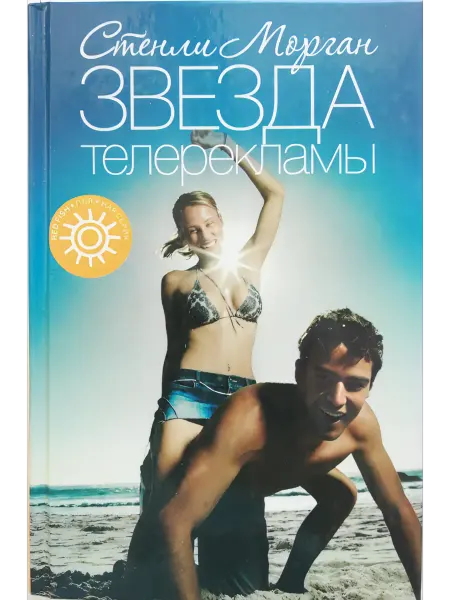 Амфора Звезда телерекламы