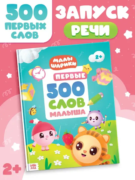 Малышарики Книга для малышей