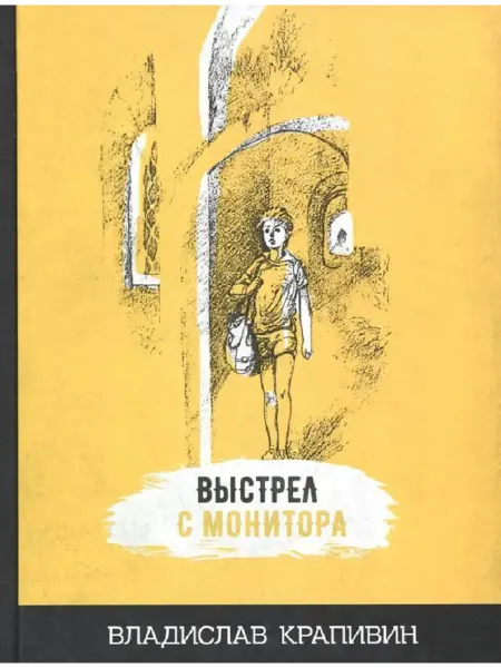 Лабиринт Выстрел с монитора