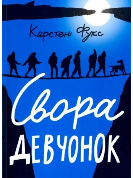 Самокат Свора девчонок