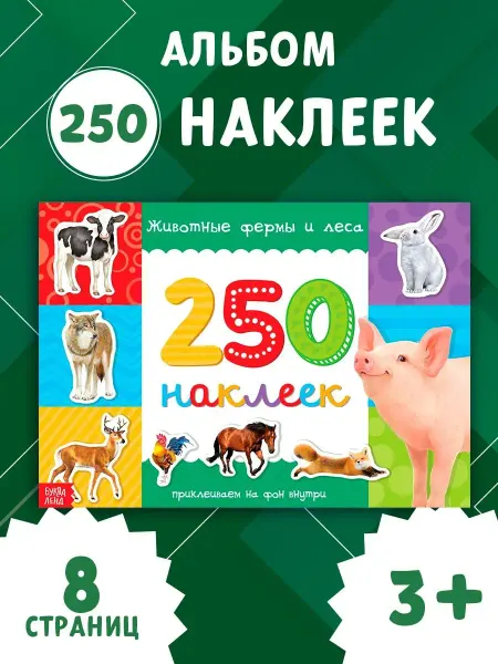 Буква-Ленд Наклейки детские