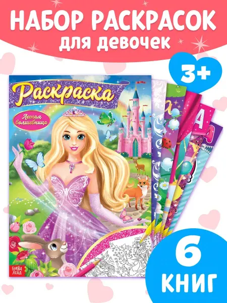Раскраски для девочек