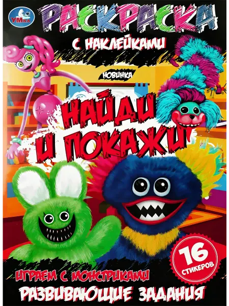 Раскраска УМКА