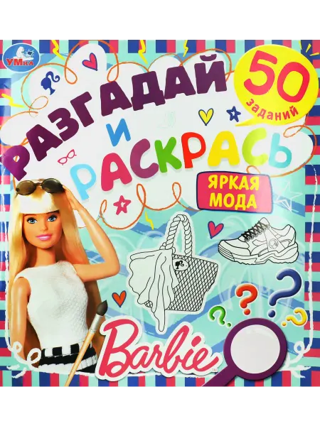 Раскраска УМКА